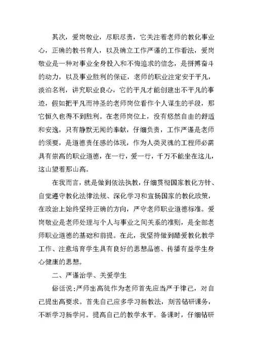 教师教学师德表现总结