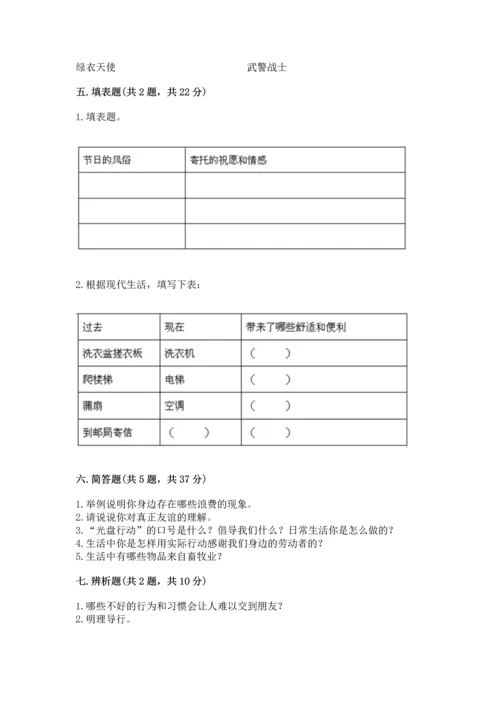 部编版四年级下册道德与法治 期末测试卷附参考答案（满分必刷）.docx