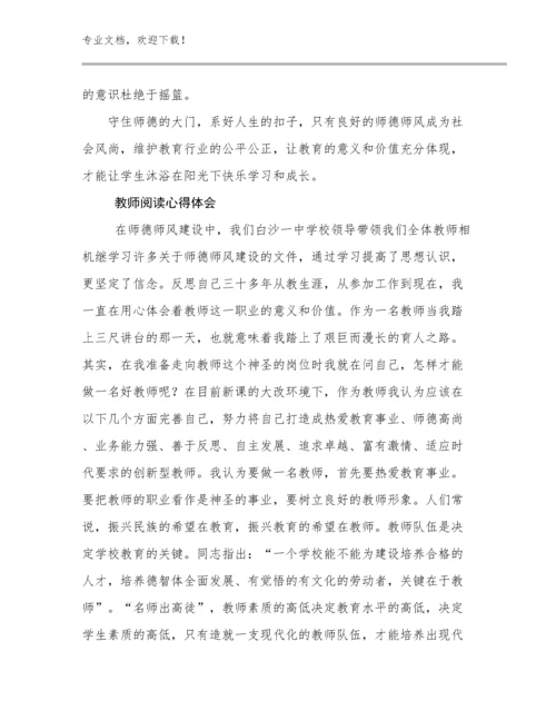 最新教师阅读心得体会优选范文16篇.docx