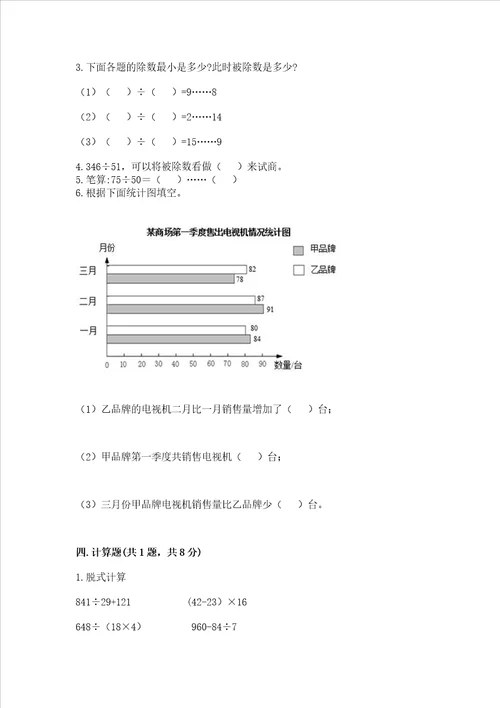 新苏教版数学四年级上册期末测试卷带答案精练