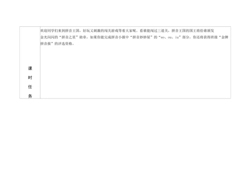 【新教材】11《ao ou iu》第一课时 教学设计