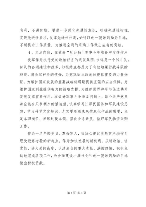 永葆党员先进性努力做好本职工作（部队） (3).docx