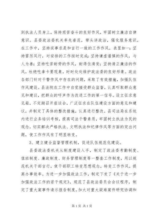 年度政法队伍建设工作总结.docx