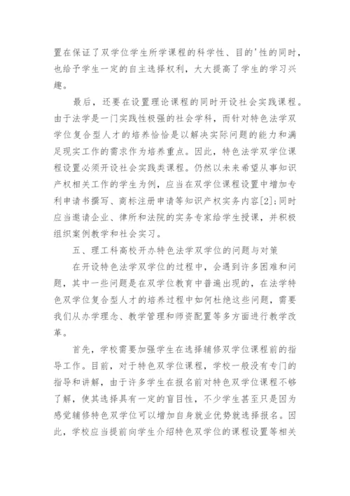 高校特色法学双学位课程论文.docx