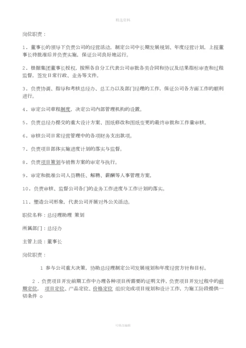 房地产开发公司管理制度.docx