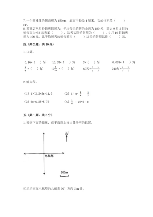 河南省平顶山市六年级下册数学期末测试卷带答案（黄金题型）.docx