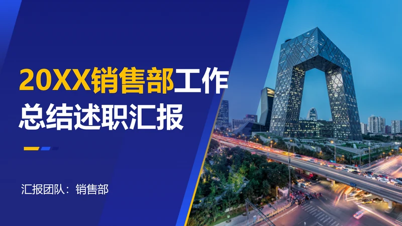 图文商务风销售部总结述职汇报PPT模板