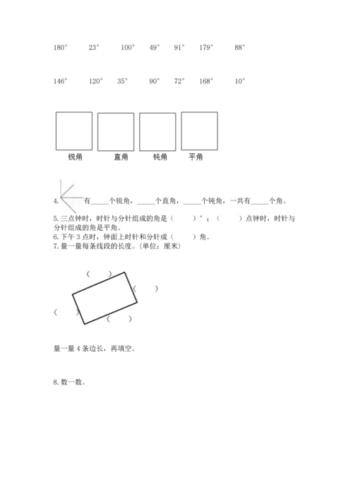 北京版四年级上册数学第四单元 线与角 测试卷及答案【典优】.docx