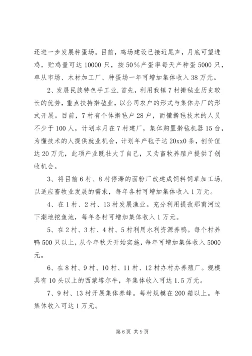 乡镇年度农村经济发展工作计划.docx