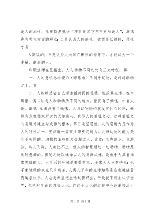 关于人性的思考讲解.docx