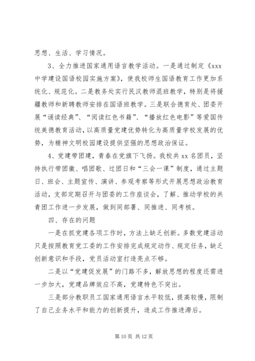 某中学党建工作汇报材料.docx