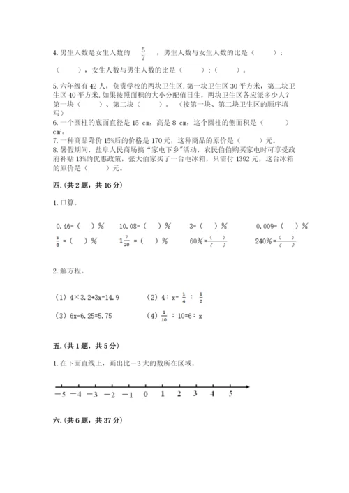 最新人教版小升初数学模拟试卷及参考答案（完整版）.docx