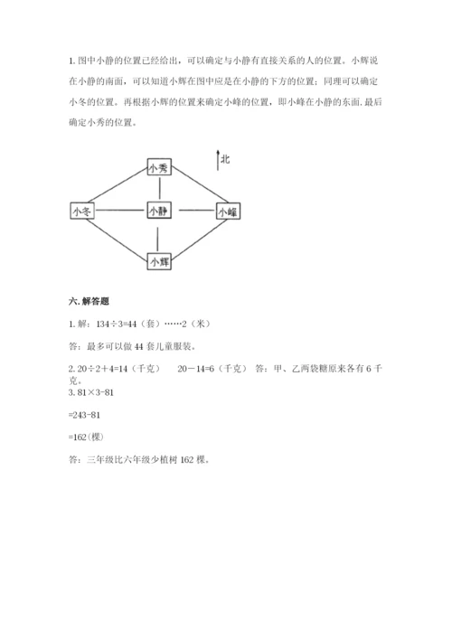 三年级下册数学期中测试卷含答案（突破训练）.docx