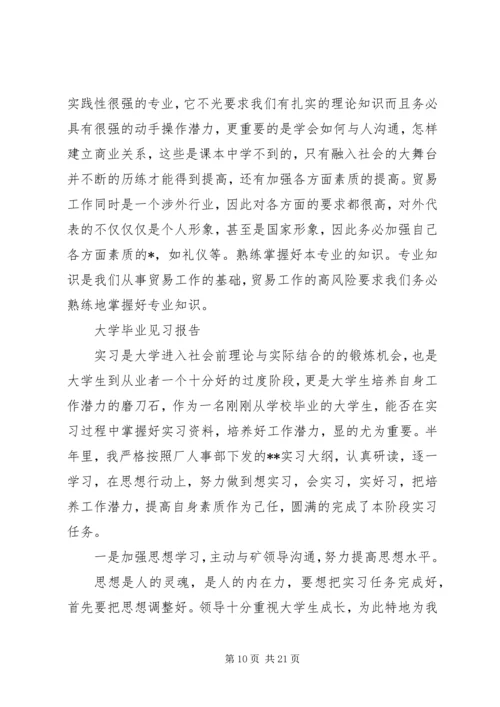 大学毕业见习报告范文精选5篇.docx