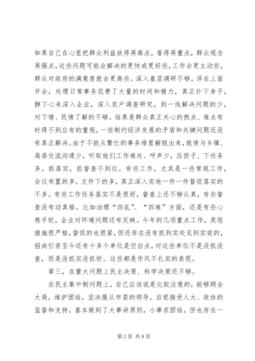 市长的党性分析材料.docx