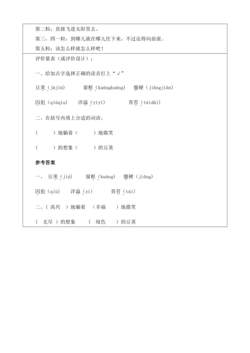 【大单元】统编版四上第二单元 第2课时 5.一个豆荚里的五粒豆   教学设计
