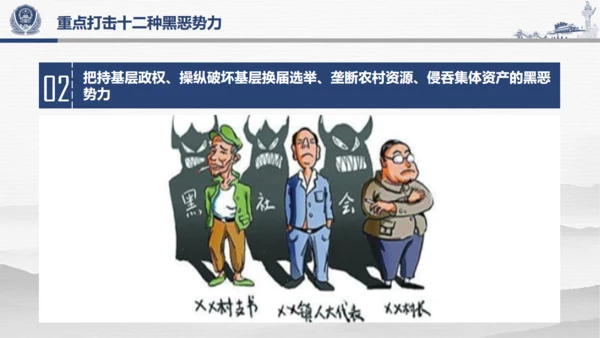 教学解读扫黑除恶行动通用PPT模板