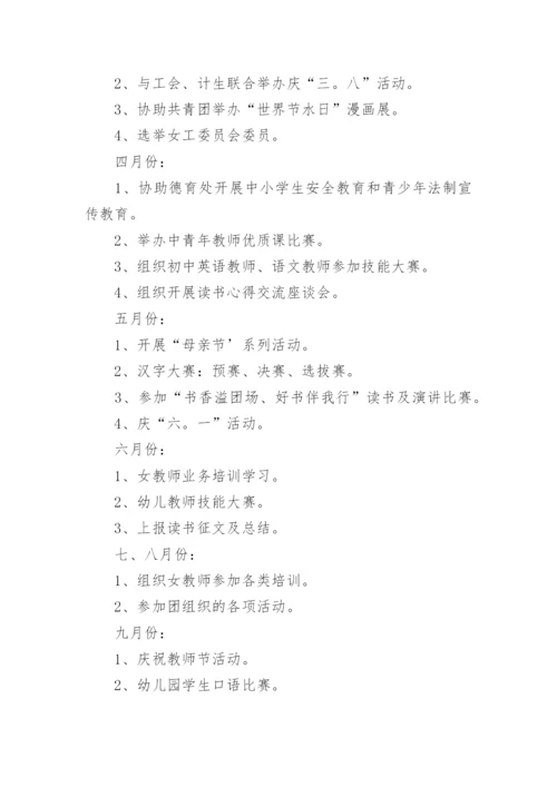 学校妇委会工作计划.docx