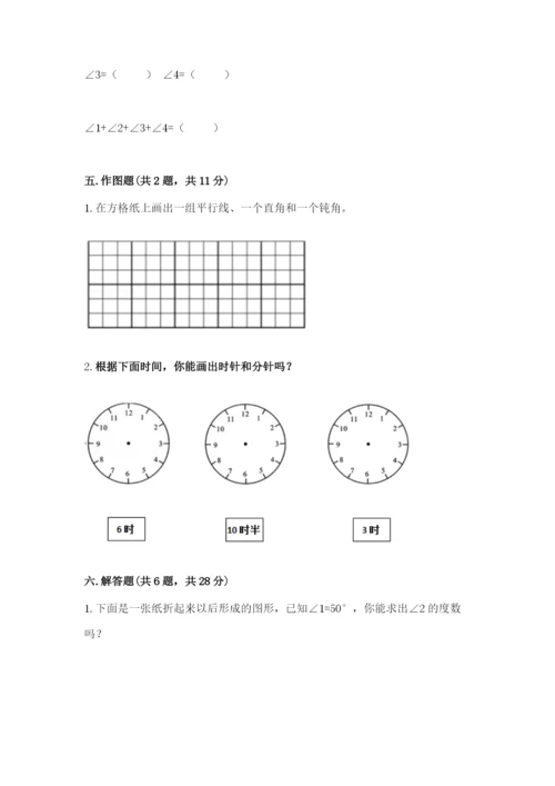 西师大版四年级上册数学第三单元 角 测试卷【名师推荐】.docx