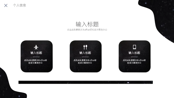 个人简历宇航员通用PPT模板