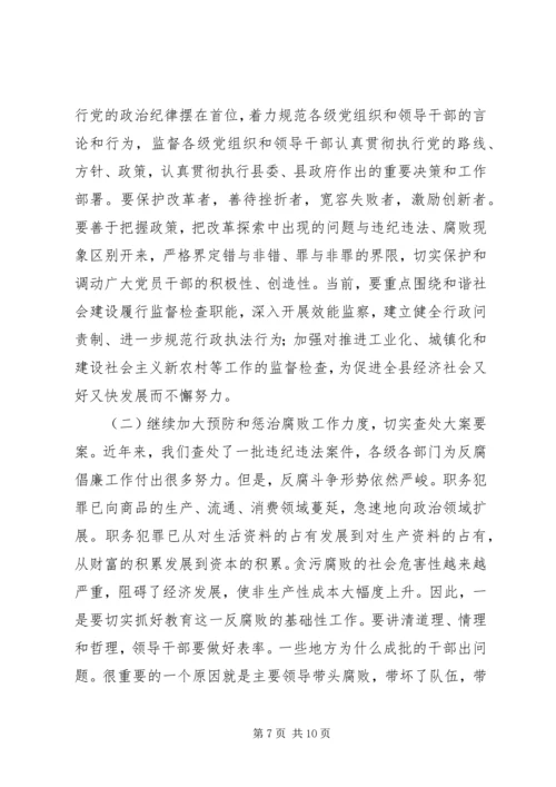 县委书记在全县纪检监察工作会议上的讲话.docx