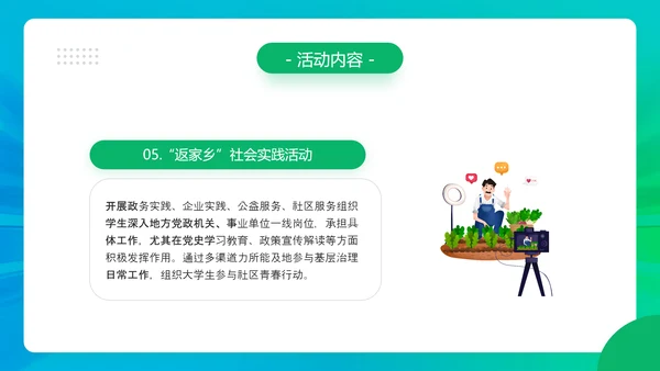 三下乡社会实践活动，农田PPT模板