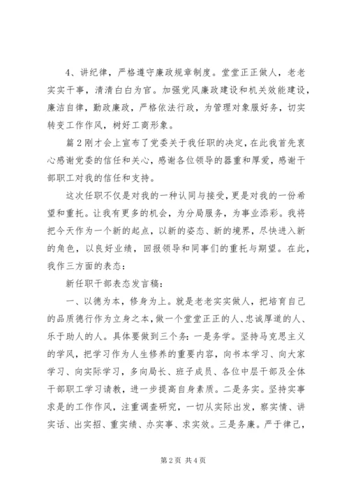 关于纪委书记任职表态发言.docx