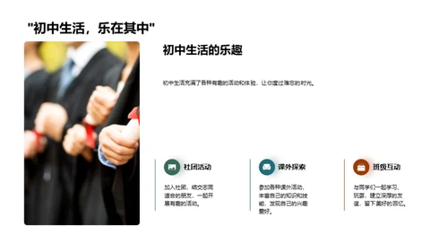 初中生活攻略