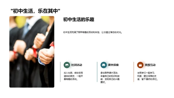初中生活攻略