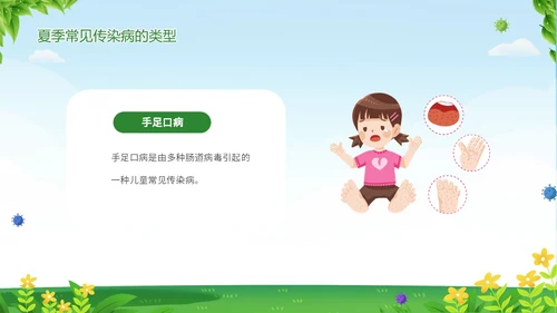 绿色清新夏季传染疾病预防知识讲座夏季传染病预防PPT