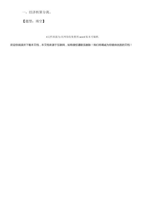【经营】10月自考新闻学新闻事业管理测试题.docx