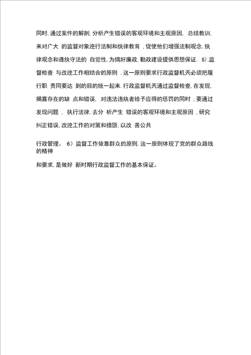 公共行政学形考任务3答案