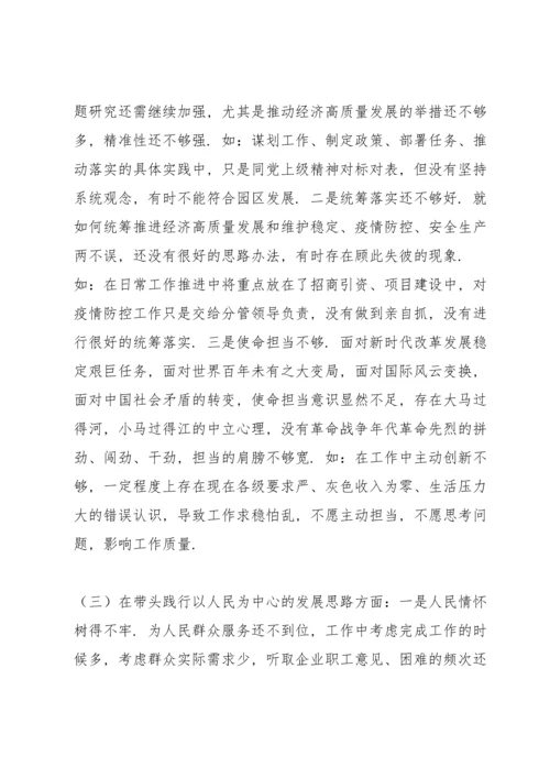 区管委会副主任党史学习民主生活会五个带头对照检查材料.docx