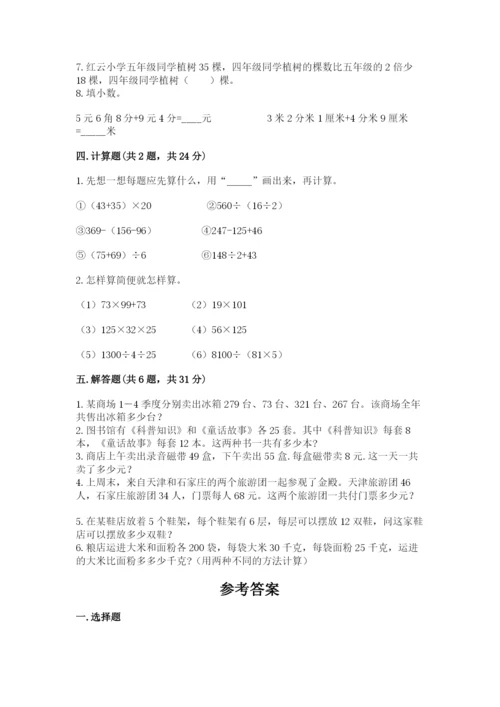 小学四年级下册数学期中测试卷含答案（能力提升）.docx