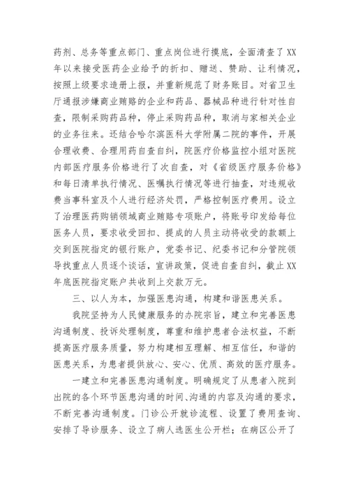 医院纪检监察工作总结.docx