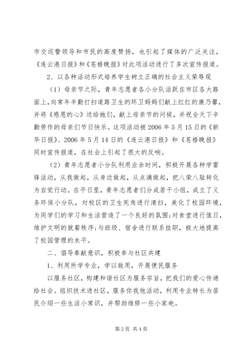 优秀志愿者集体事迹材料.docx