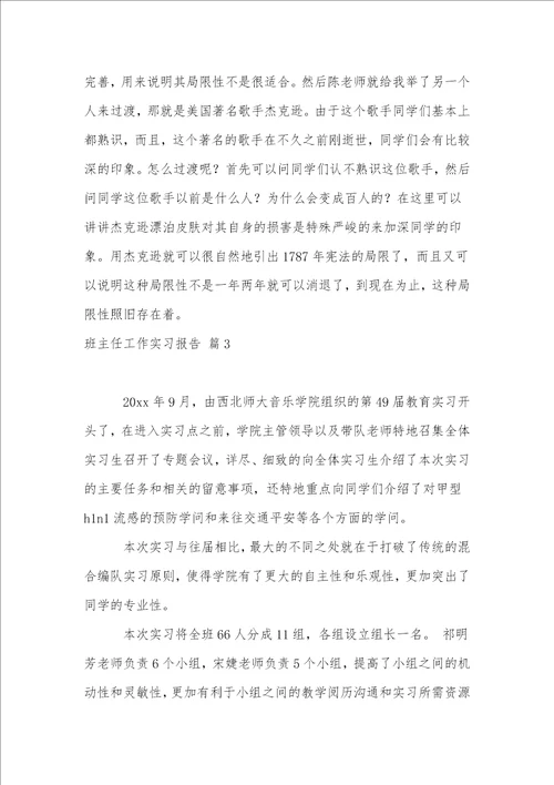 班主任工作实习报告模板合集十篇