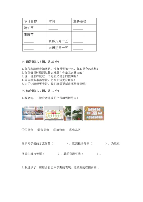 部编版二年级上册道德与法治期中测试卷含答案下载.docx