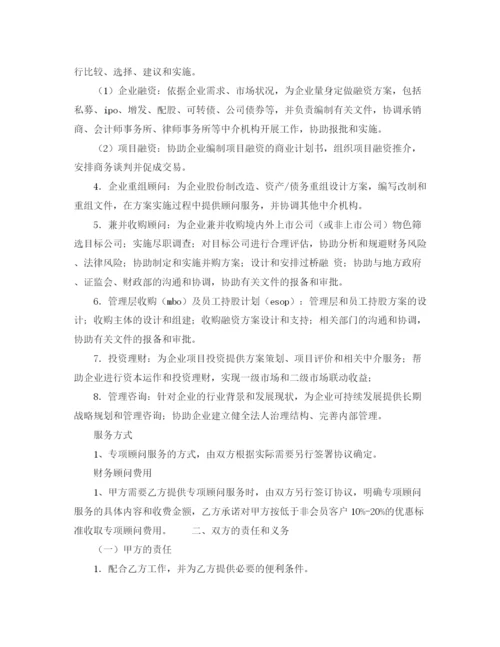 2023年顾问聘请协议一）.docx