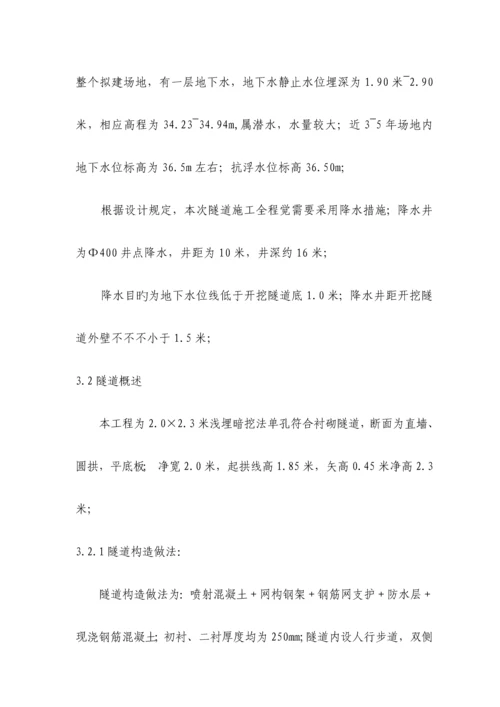 电力隧道综合施工专题方案北京.docx