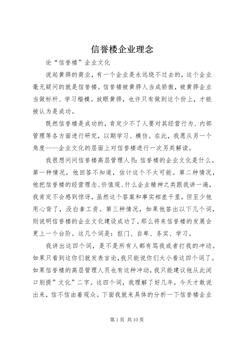 信誉楼企业理念 (3).docx