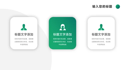 绿色精品业务技能管理PPT模板