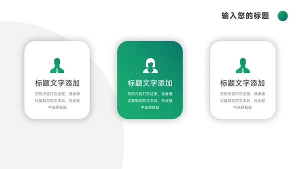 绿色精品业务技能管理PPT模板