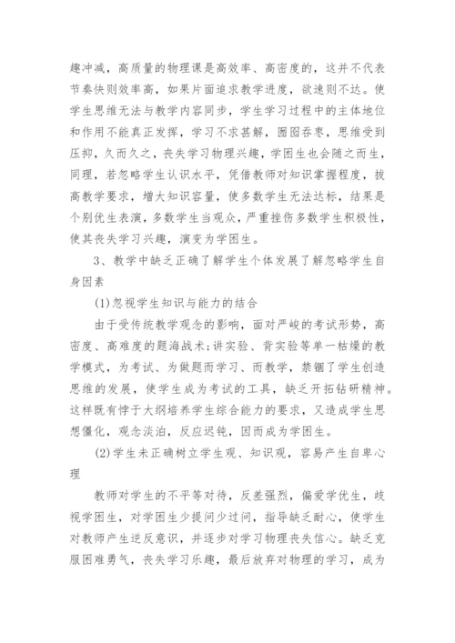 初中物理个人教学经验总结最新.docx