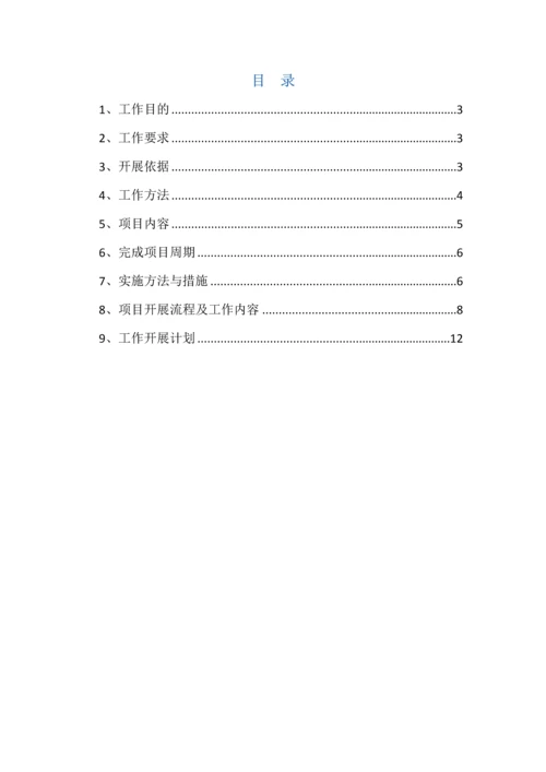 应急能力建设评估实施服务工作方案.docx
