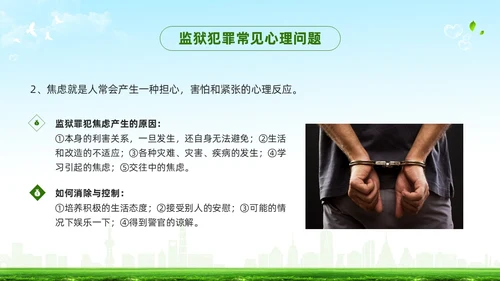 绿色简约罪犯心理健康教育PPT模板宣传PPT动态PPT