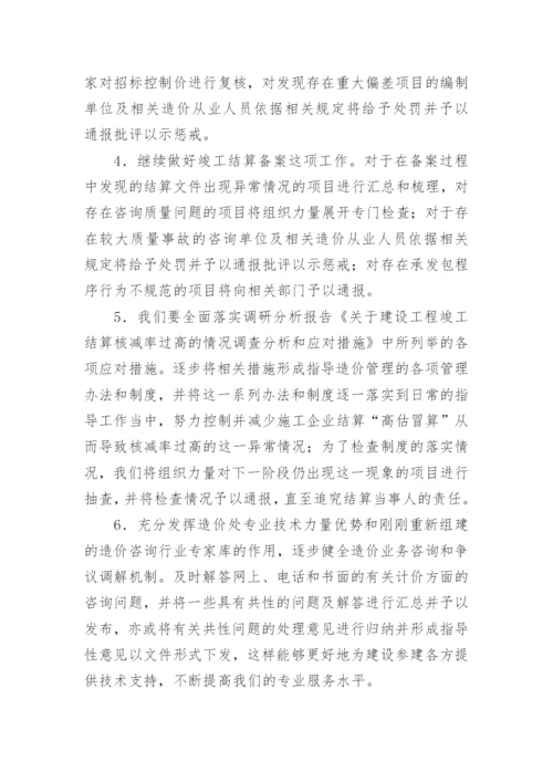 工程造价年度总结.docx