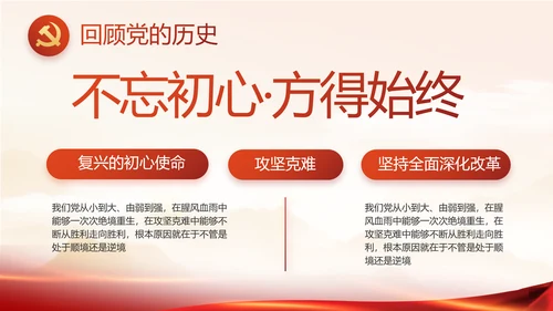 矢志不渝的初心使命党建党支部动态PPT模板