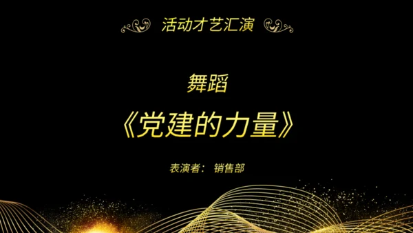 项目启动仪式年会通用PPT模板