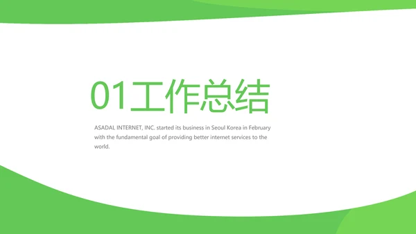 绿色简约银行工作汇报动态PPT模板